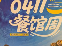 -鲜得莱渔港·小平岛海胆馆(七贤岭店)