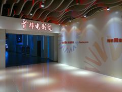门面-首都电影院(天津店 中国巨幕)