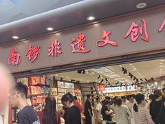 -南锣鼓巷
