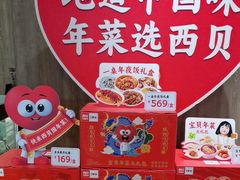 -西贝(太原万象城店)