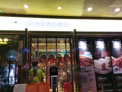 -西域阿里马新疆菜·清真(桂花路店)