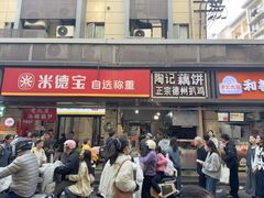 -陶记正宗德州扒鸡(科巷店)