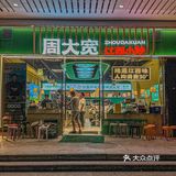 滨江的！这家江西菜…真的爆好吃😋