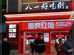 门面-八一路好吃街(雨田商务大厦店)