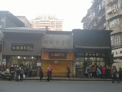 门面-泸州白糕(慈善路店)