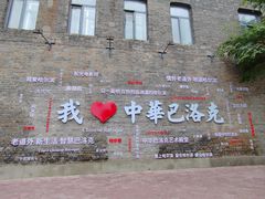 -中华巴洛克风情街