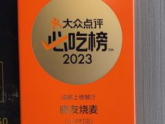 -晓友烧麦(光华村店)