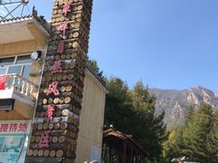 门面-白草畔自然风景区