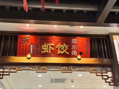 -陶陶居酒家(第十甫路总店)