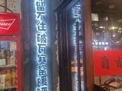 -破瓦寒窑·地摊烤羊排