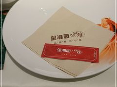 -望湘园·小雅(德基店)