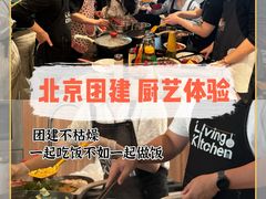 -Living Kitchen团建·厨艺派对空间(国贸店)