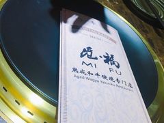 -觅福里•熟成和牛餐厅