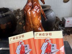 -烧鹅妹饭店