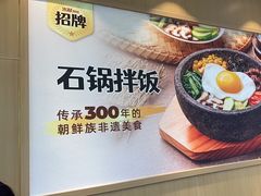 -米村拌饭(延吉万达店)