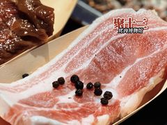 -聚十三烤肉博物馆(东坝店)