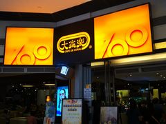 门面-大家乐(广州荔湾领展广场店)