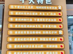 -素满香·全民食养自助(长宁龙之梦店)