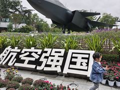-成飞公园