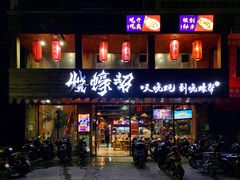 -烧蠔帮·湛江生蚝(工农店)