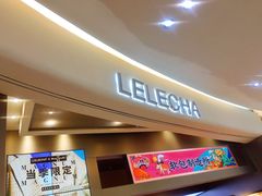 门面-LELECHA乐乐茶(新街口大洋店)