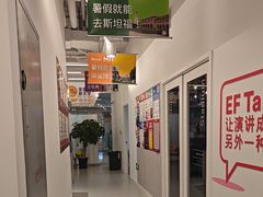 -英孚教育青少儿英语(长宁来福士中心)