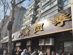 -老四季(总店)