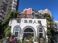 -懒人盐府人家(安贞店)