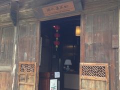 iphone_upload_pic-烟水渔庄餐厅(西溪湿地店)