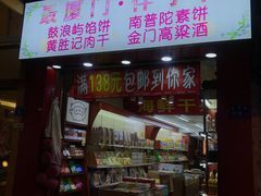 门面-黄胜记肉干(思明店)