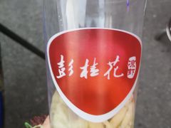 -彭桂花凉虾(致祥路店)