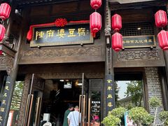 -陈麻婆豆腐总店