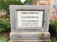 -元大都城垣遗址公园