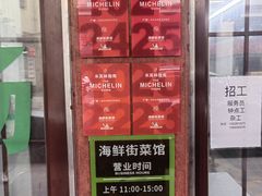 -海鲜街菜馆(海珠南路店)