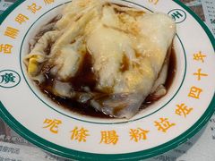 -西关明记肠粉(荔枝湾店)