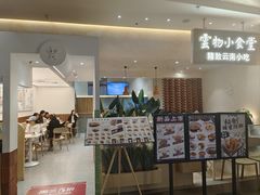 -雲物·云南小馆(好悦天地店)