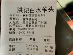 -洪记白水羊头(天坛店)