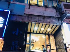 -眷江南之小蓝鲸(王府大街店)
