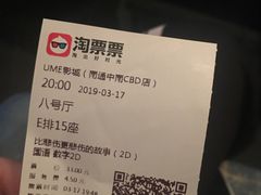 -UME影城(南通中南CBD店)