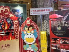 -北京全聚德(王府井店)