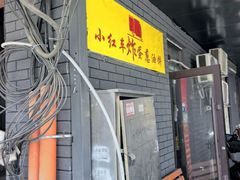-小红车炸蛋葱油饼