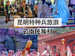 -云南民族村