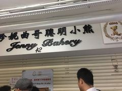 门面-珍妮曲奇聪明小熊(尖沙咀店)