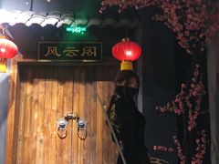-MAX伯爵沉浸式超级游戏体验馆·实景桌游·剧本杀(小时代店)