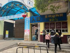 -昆明动物园