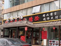 门面-京味小馆(东坝店)