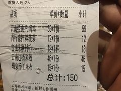 账单-云海肴·汽锅鸡·云南菜(天津国金汇店)