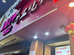 -徐禾记手工烧饼(农院路店)