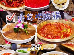 -小龙坎火锅(全球总店)