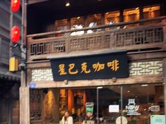 门面-星巴克(福州三坊七巷店)